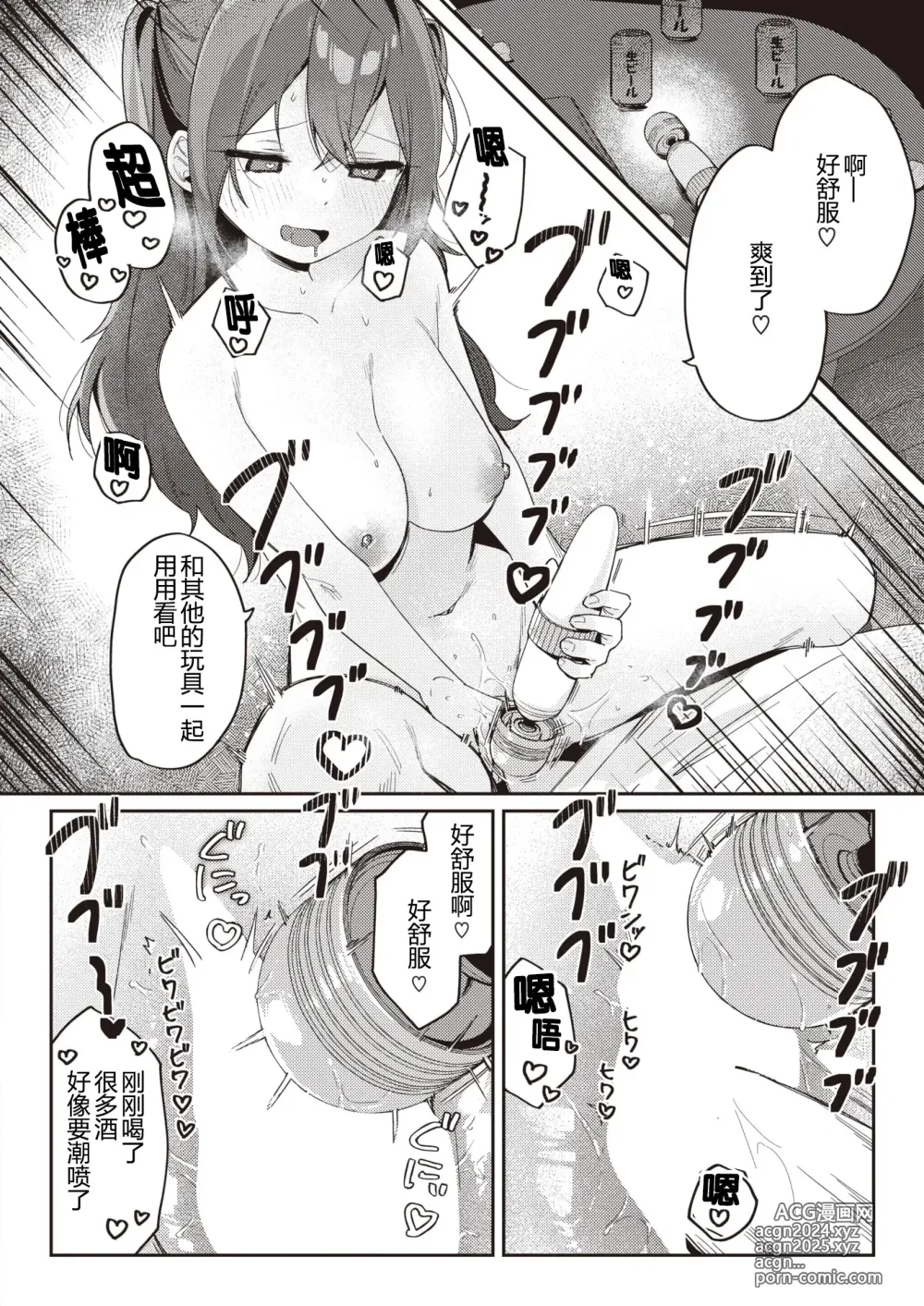 Page 10 of manga AI Dildo ga Todoite Shimatta!