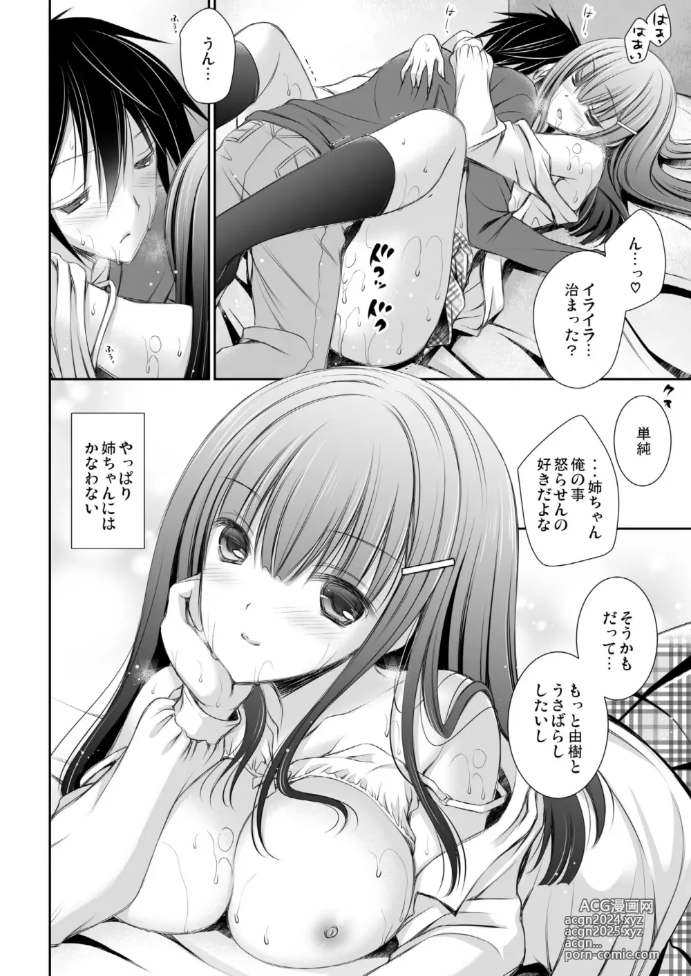 Page 16 of doujinshi Usabarashi Sister - Diversion sister