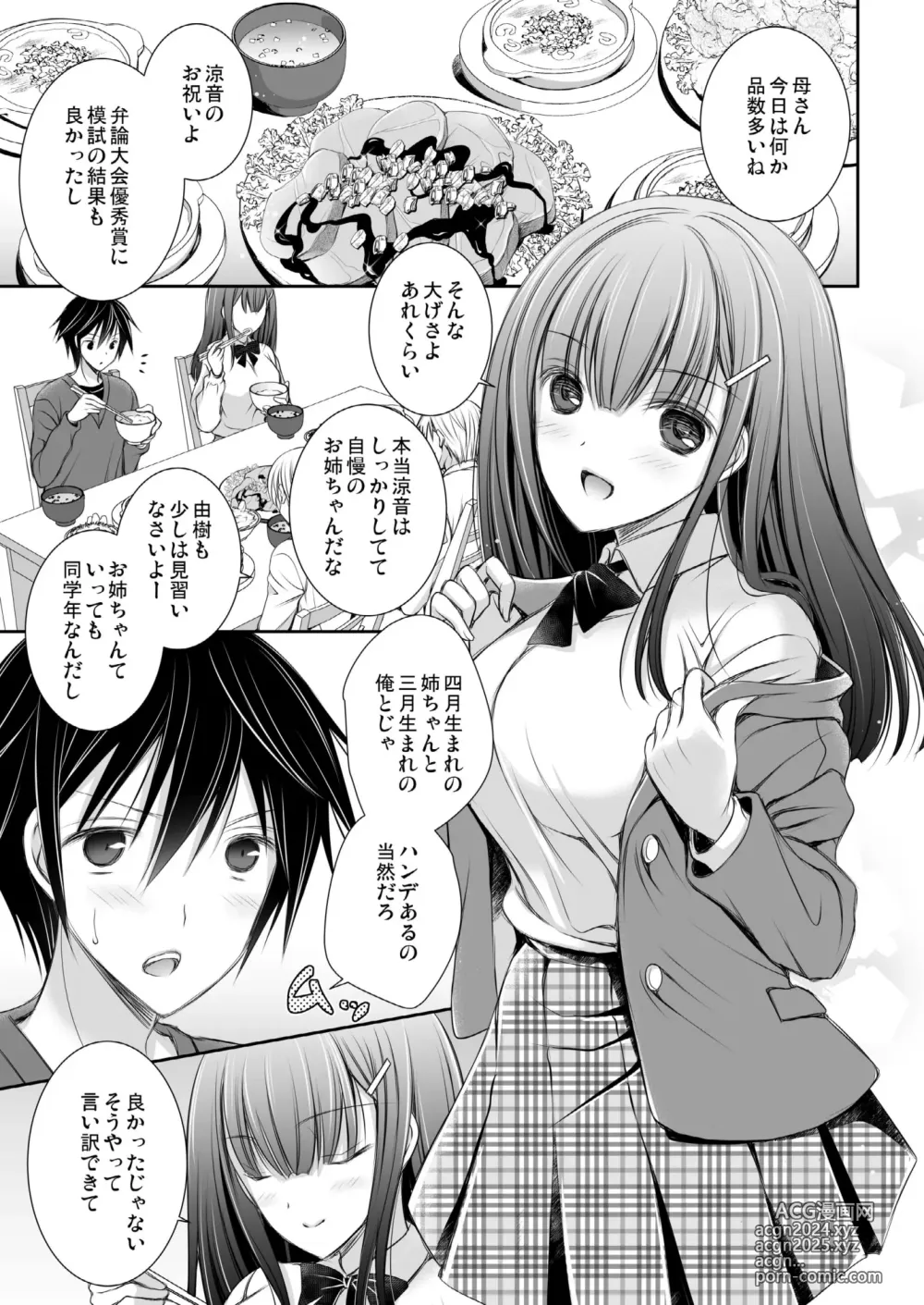 Page 5 of doujinshi Usabarashi Sister - Diversion sister