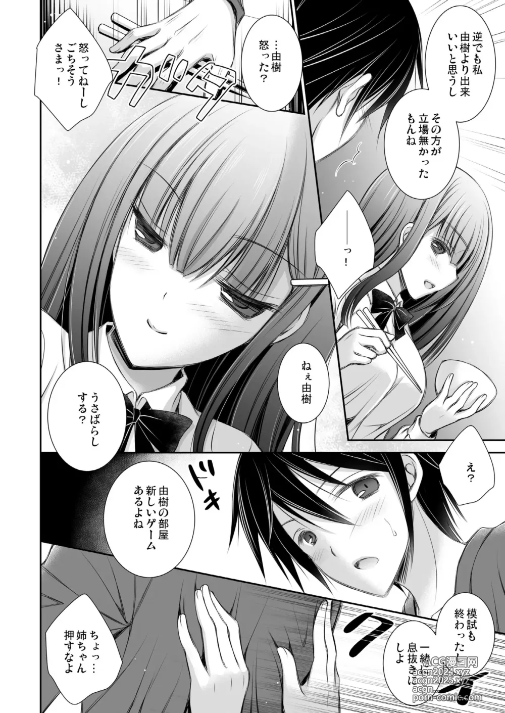 Page 6 of doujinshi Usabarashi Sister - Diversion sister