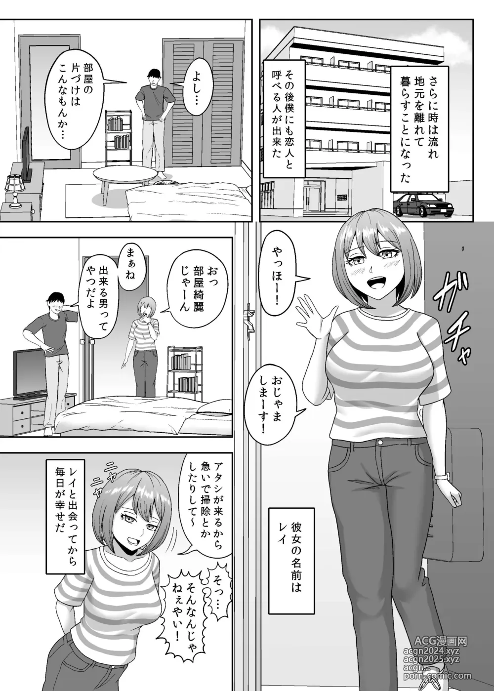 Page 17 of manga Yaanderei