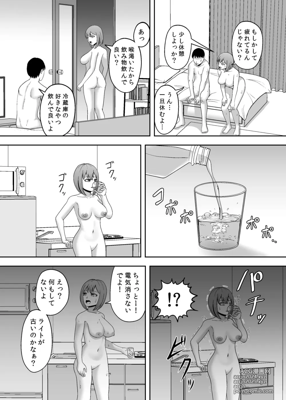 Page 21 of manga Yaanderei