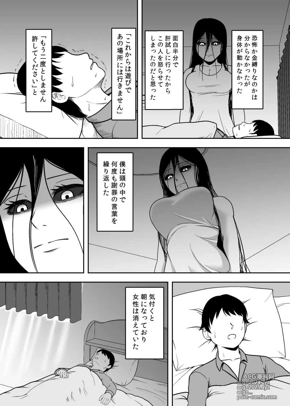 Page 4 of manga Yaanderei