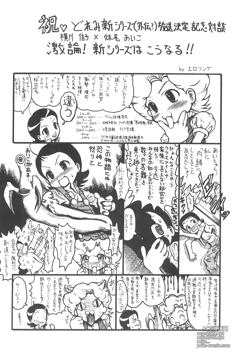 Page 10 of doujinshi Carmen Kokyou ni Kaeru