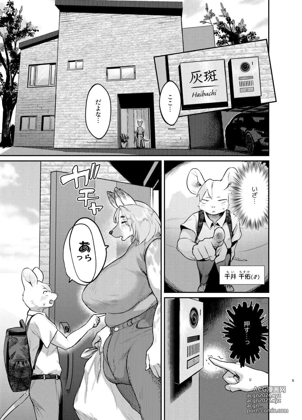 Page 5 of doujinshi Futakemo Girls!