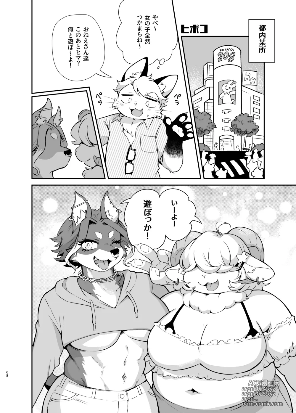 Page 68 of doujinshi Futakemo Girls!