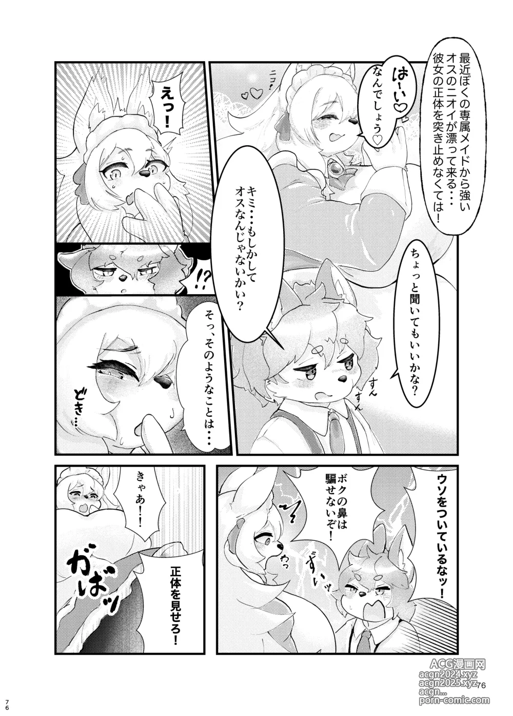 Page 76 of doujinshi Futakemo Girls!