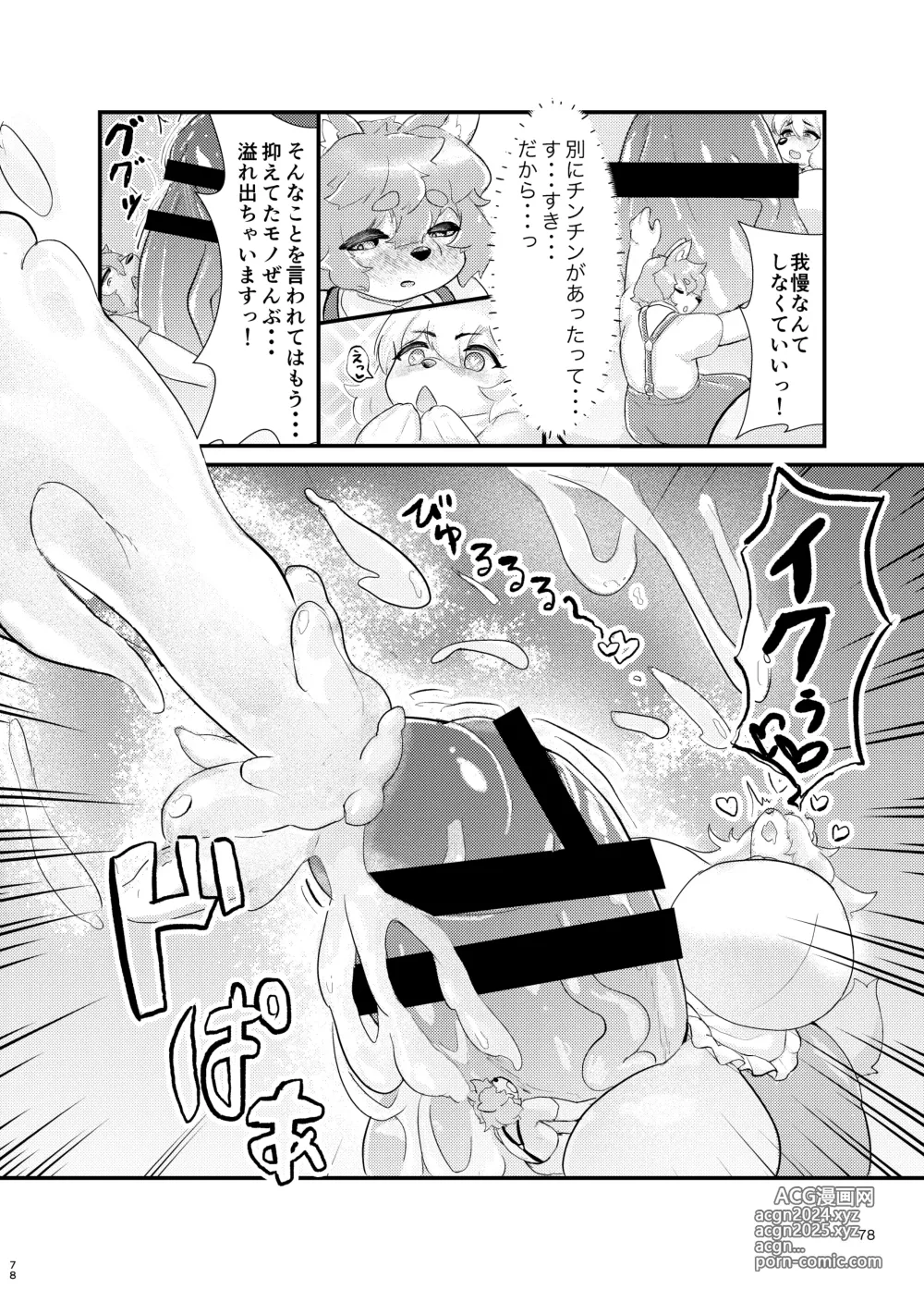 Page 78 of doujinshi Futakemo Girls!