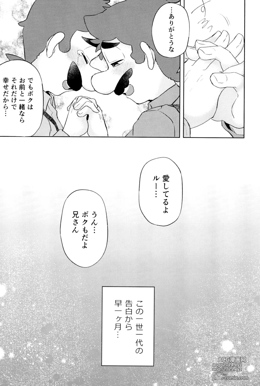 Page 11 of doujinshi Konna ni Icha tsuiteru no ni Shoya ga mada tte Maji!?