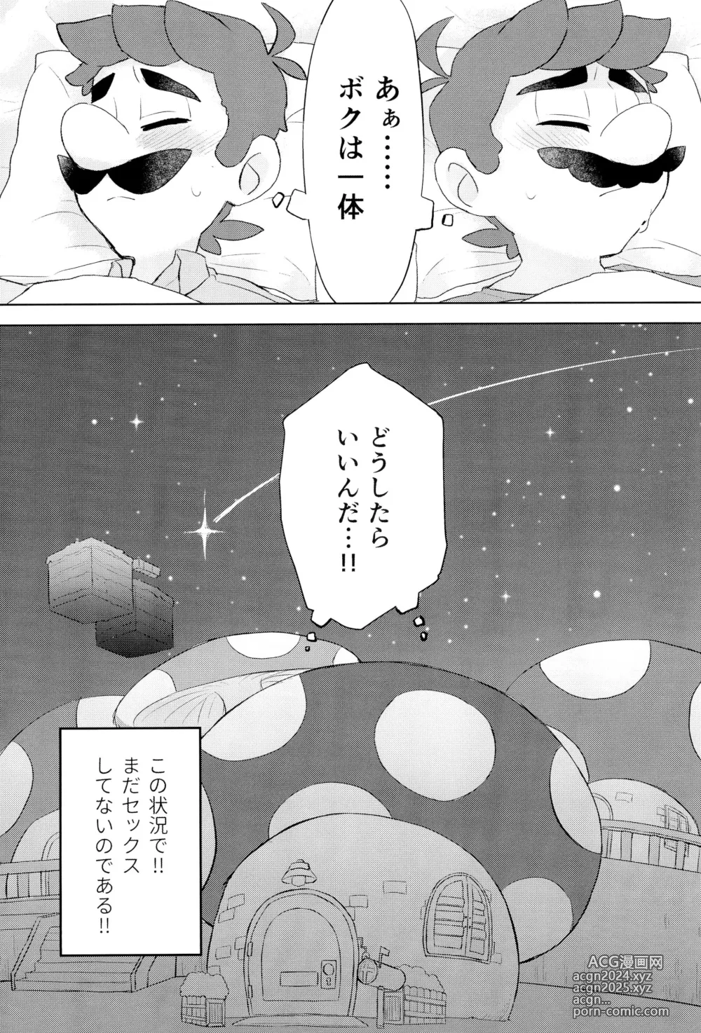 Page 18 of doujinshi Konna ni Icha tsuiteru no ni Shoya ga mada tte Maji!?