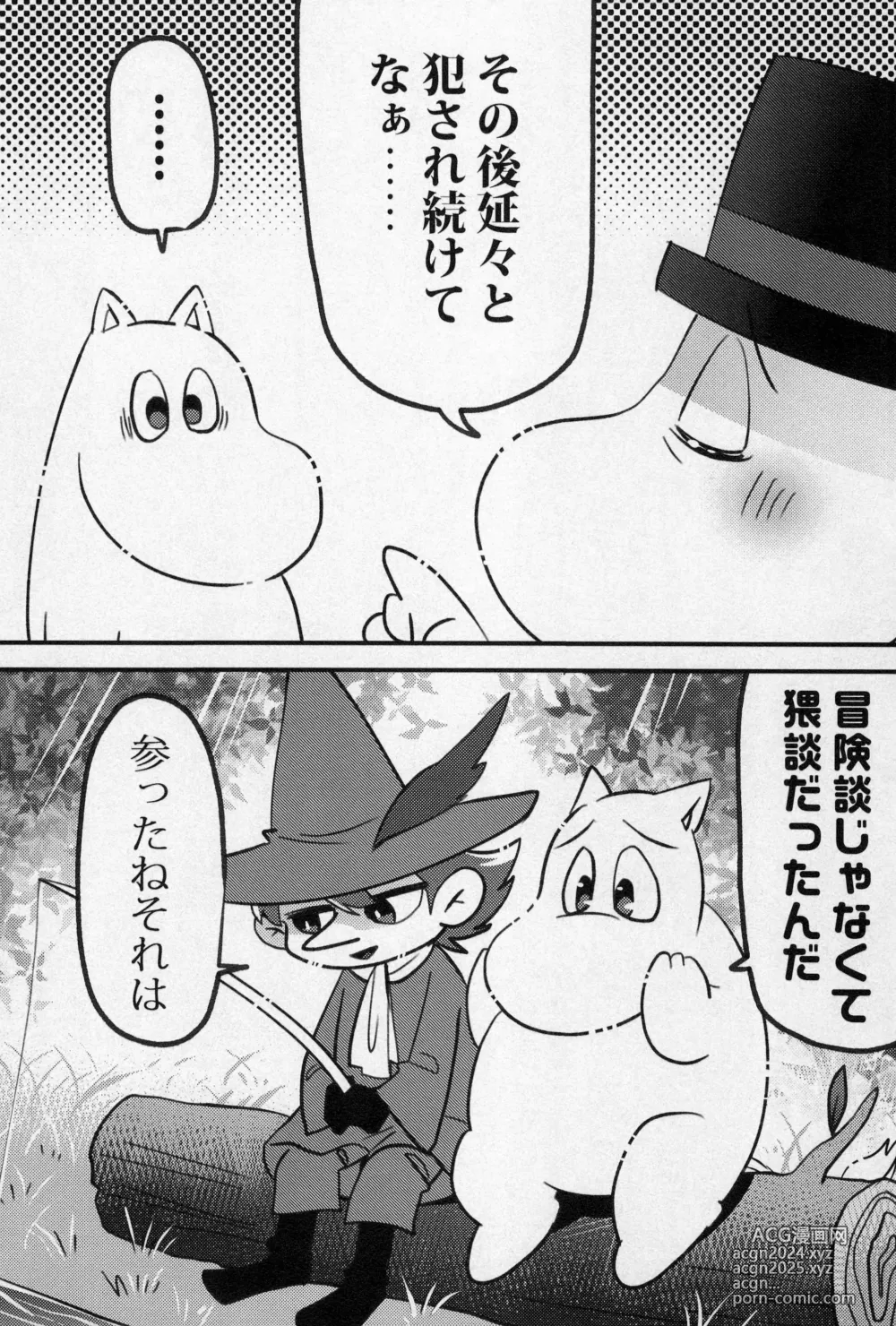 Page 11 of doujinshi HotchPotch 3