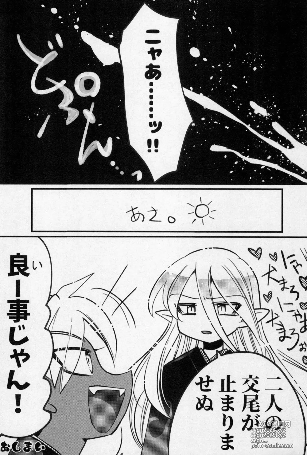 Page 19 of doujinshi HotchPotch 3