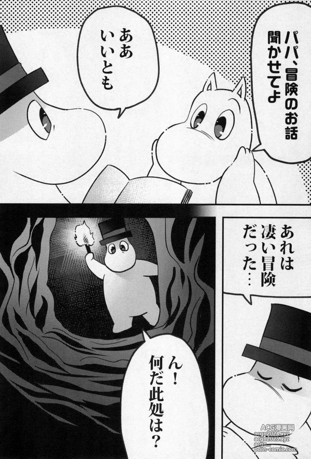 Page 7 of doujinshi HotchPotch 3