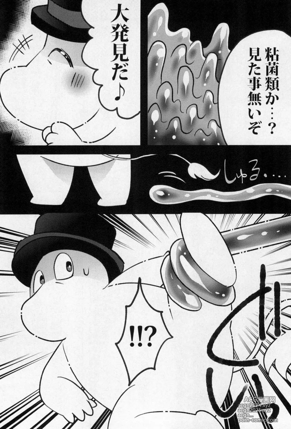 Page 8 of doujinshi HotchPotch 3