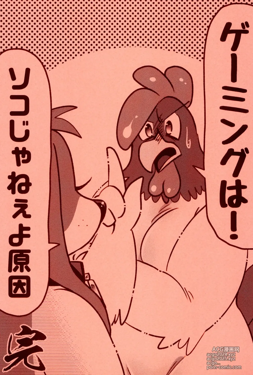 Page 19 of doujinshi Taiketsu Coelacanth Ryouri