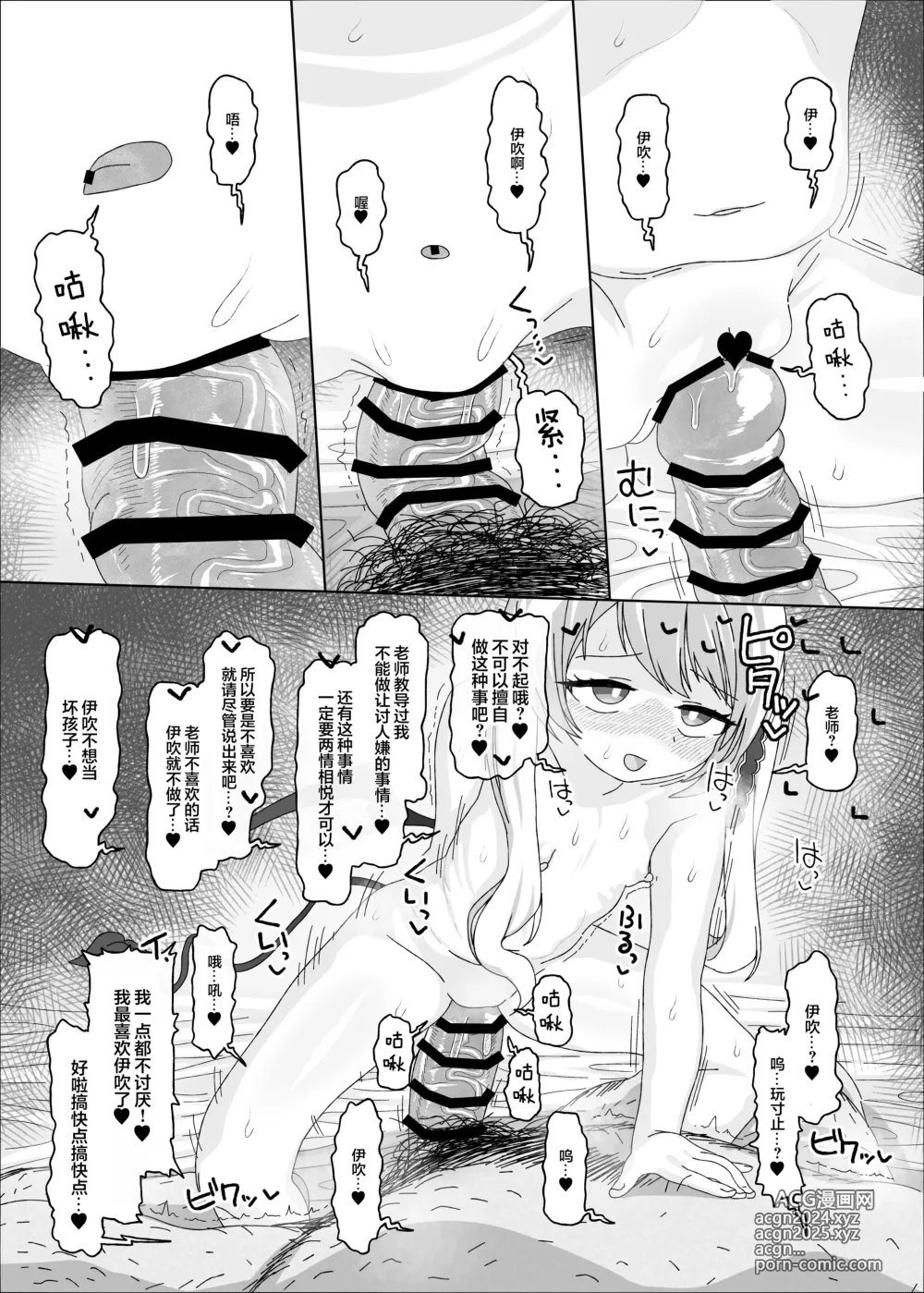 Page 13 of doujinshi Ibuki vs Saimin Ojisan