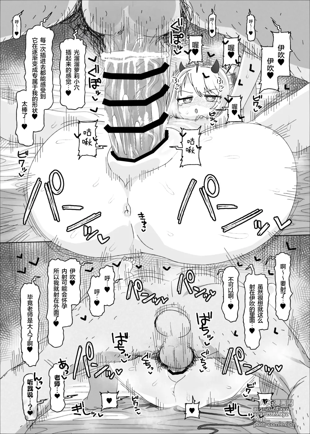 Page 17 of doujinshi Ibuki vs Saimin Ojisan