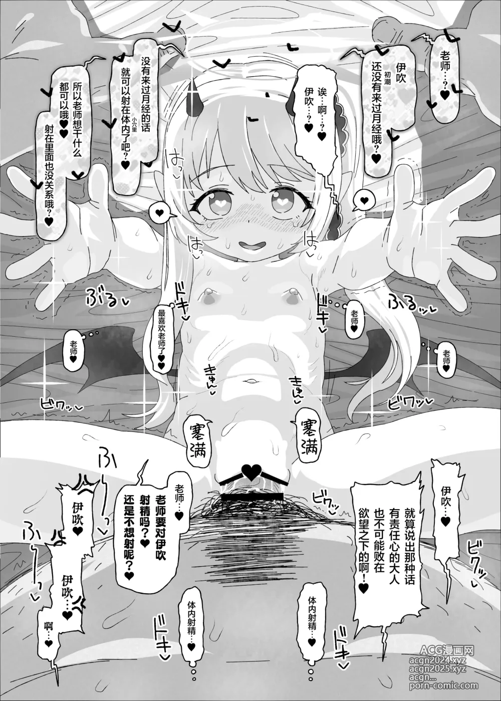 Page 18 of doujinshi Ibuki vs Saimin Ojisan