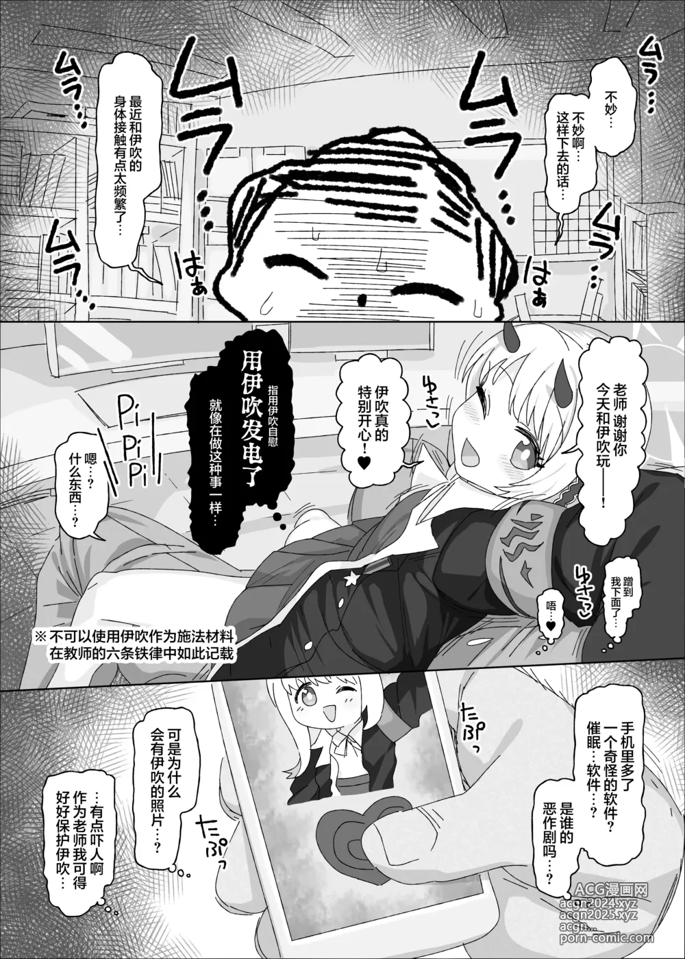 Page 3 of doujinshi Ibuki vs Saimin Ojisan