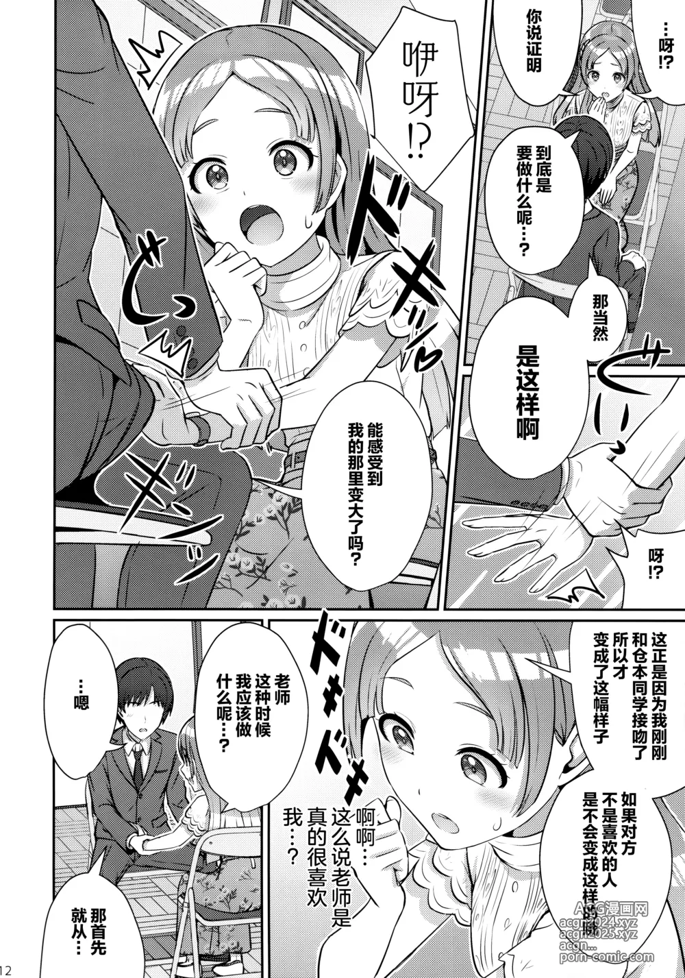 Page 11 of doujinshi Yumegokochi na Hitotoki