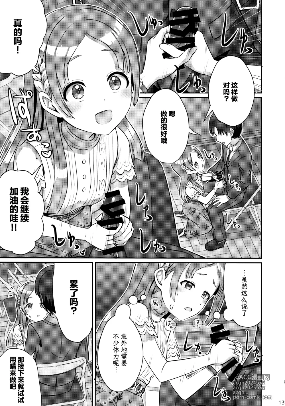 Page 12 of doujinshi Yumegokochi na Hitotoki