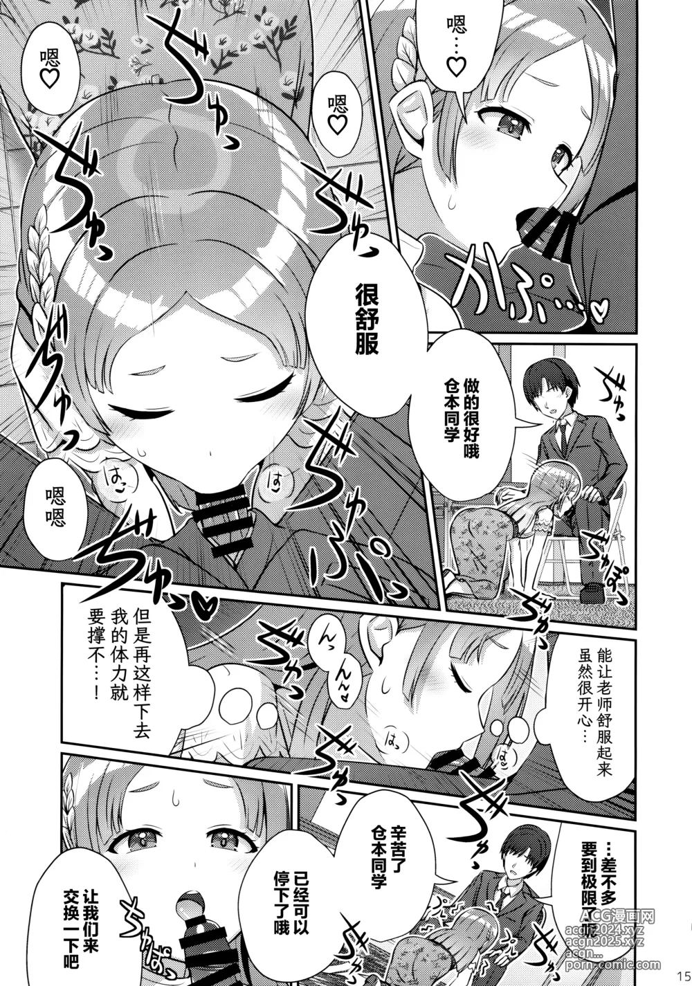 Page 14 of doujinshi Yumegokochi na Hitotoki