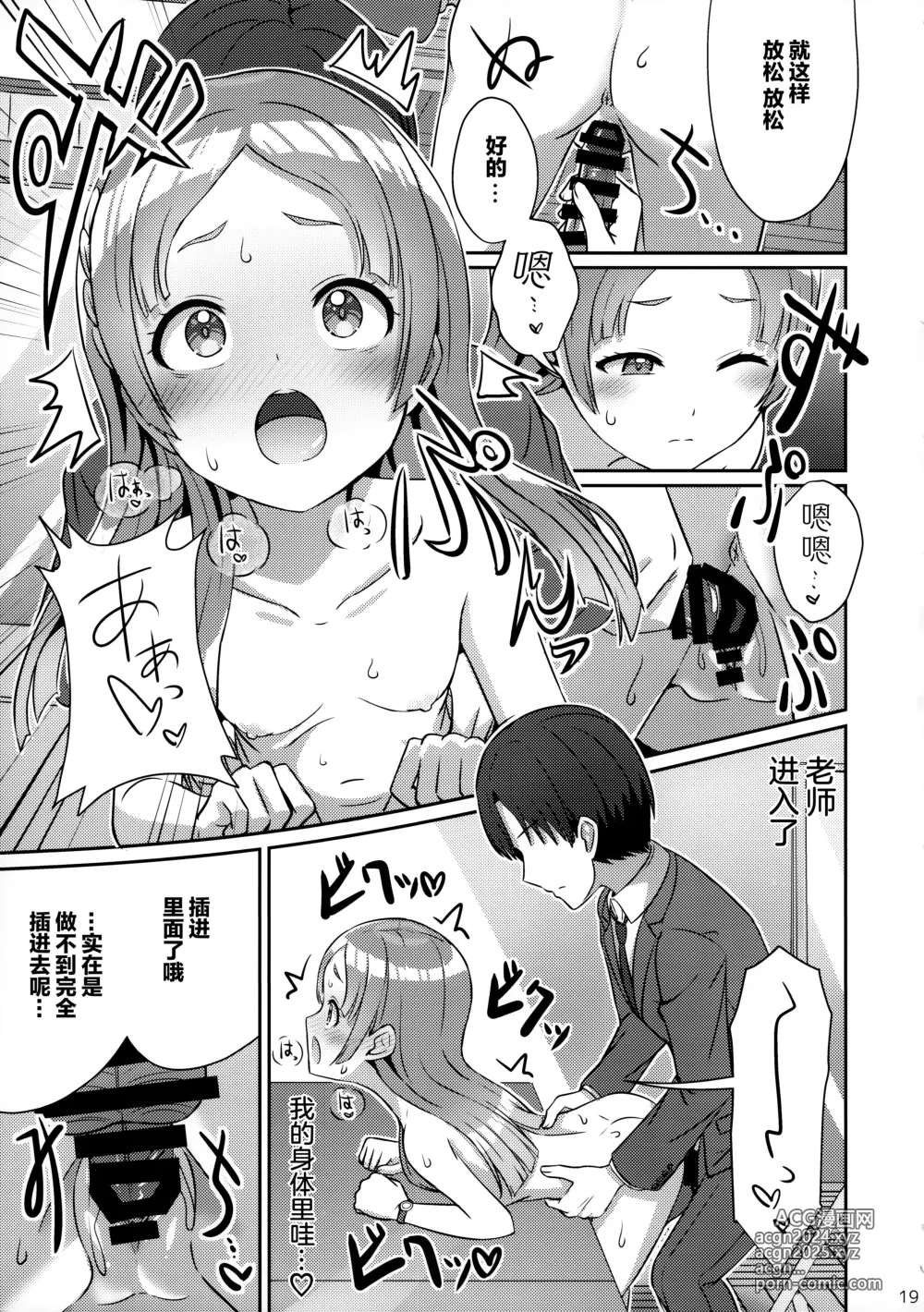 Page 18 of doujinshi Yumegokochi na Hitotoki