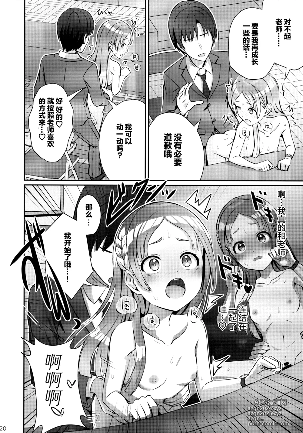 Page 19 of doujinshi Yumegokochi na Hitotoki