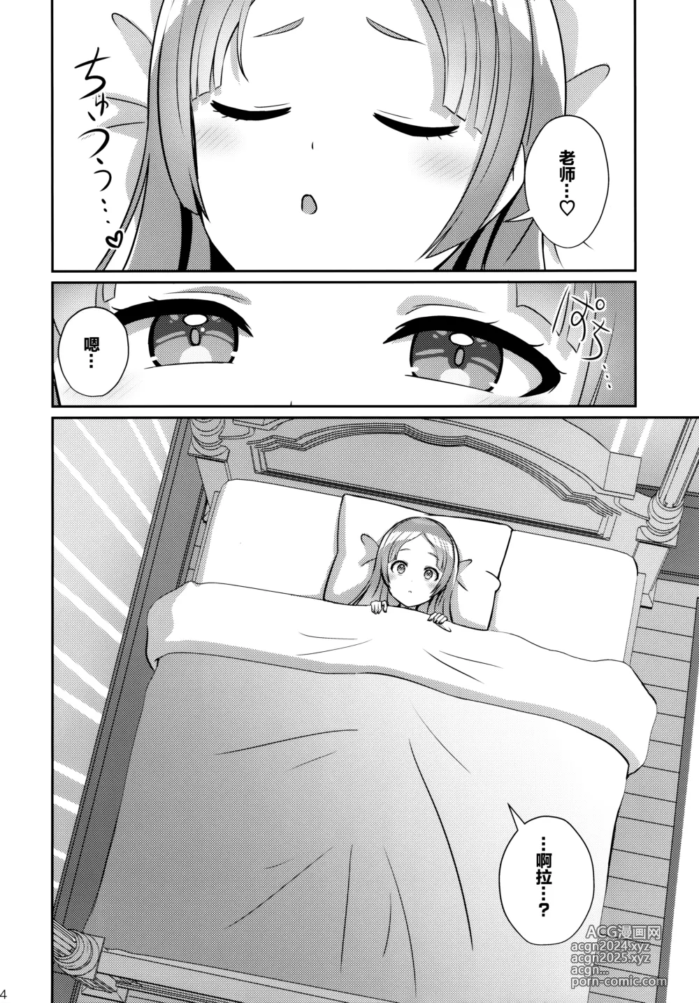 Page 3 of doujinshi Yumegokochi na Hitotoki