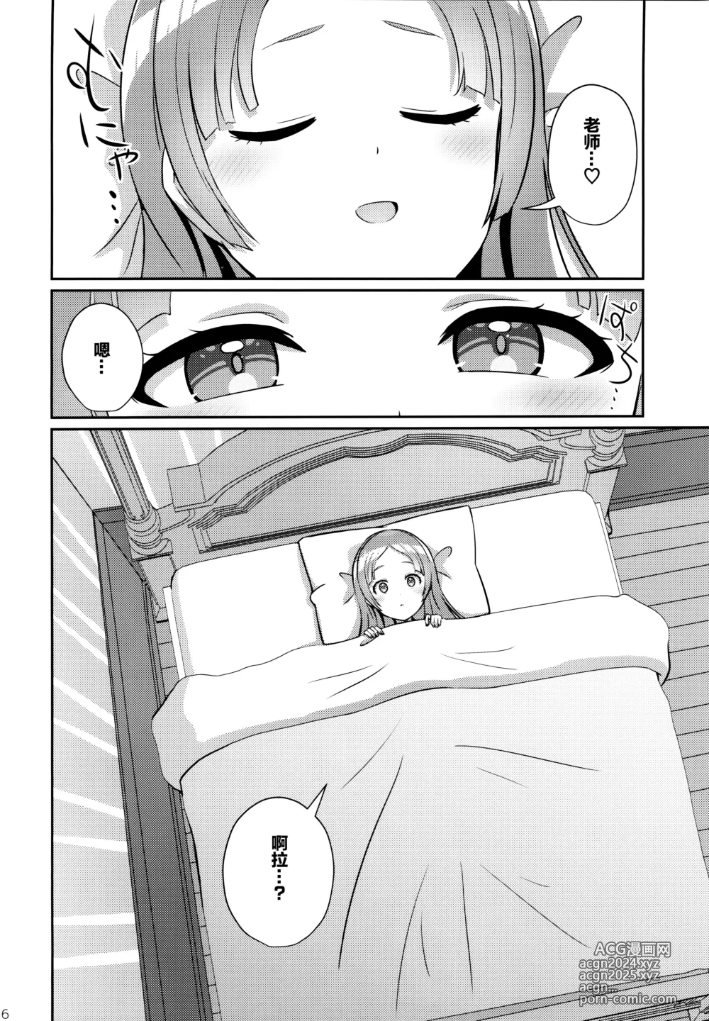 Page 25 of doujinshi Yumegokochi na Hitotoki