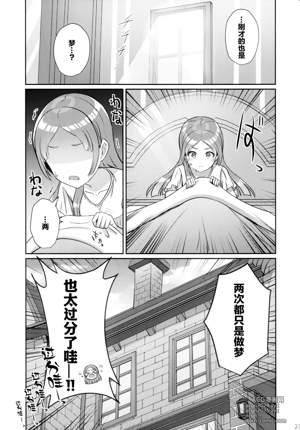 Page 26 of doujinshi Yumegokochi na Hitotoki