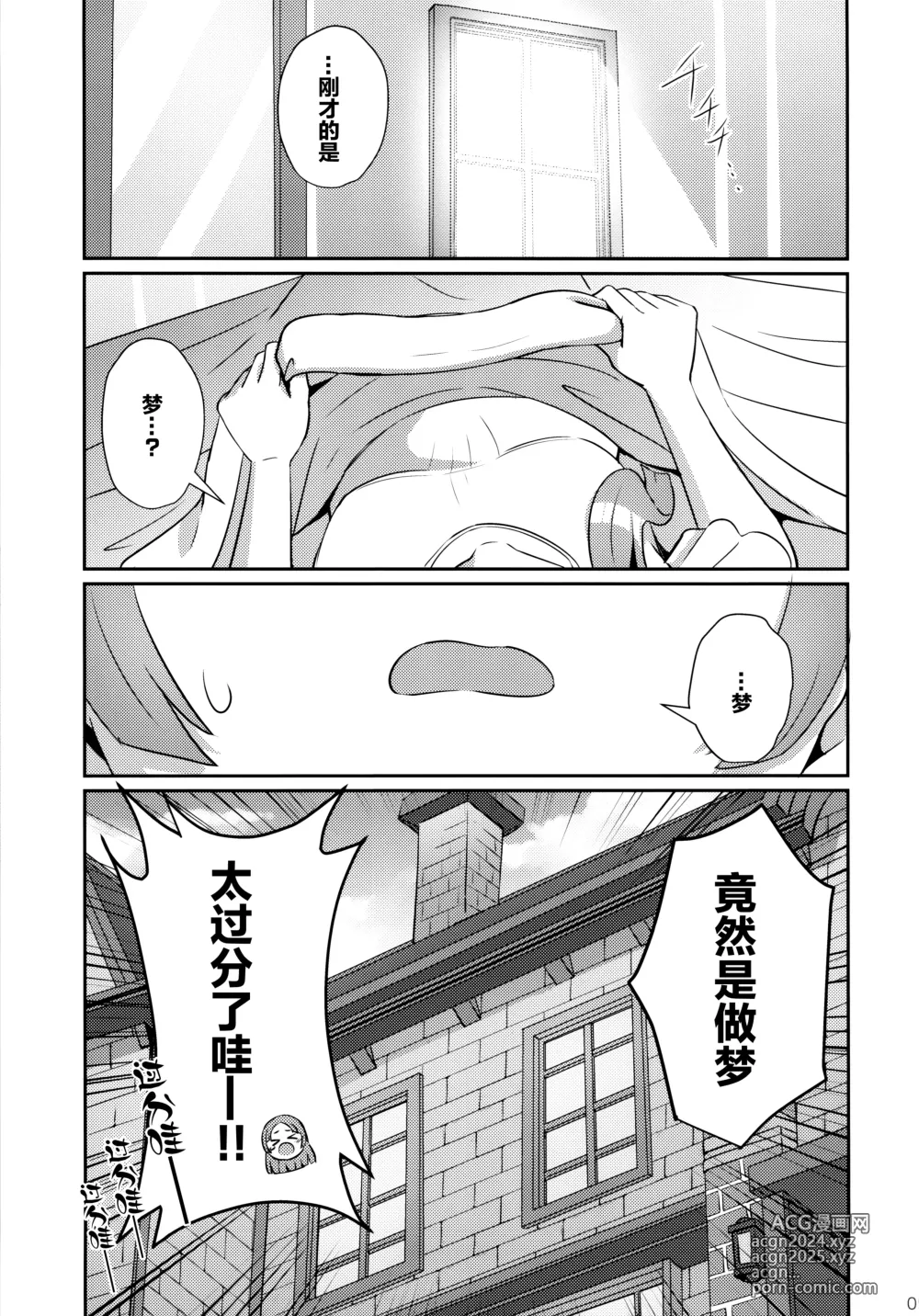 Page 4 of doujinshi Yumegokochi na Hitotoki