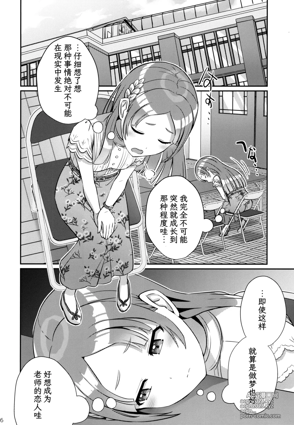 Page 5 of doujinshi Yumegokochi na Hitotoki