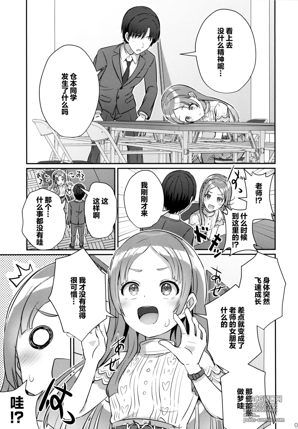 Page 6 of doujinshi Yumegokochi na Hitotoki