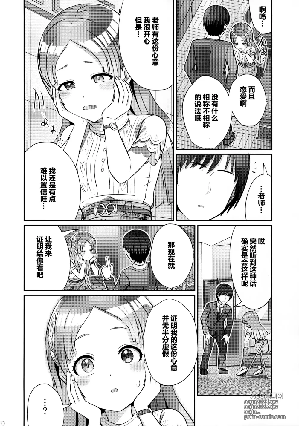 Page 9 of doujinshi Yumegokochi na Hitotoki