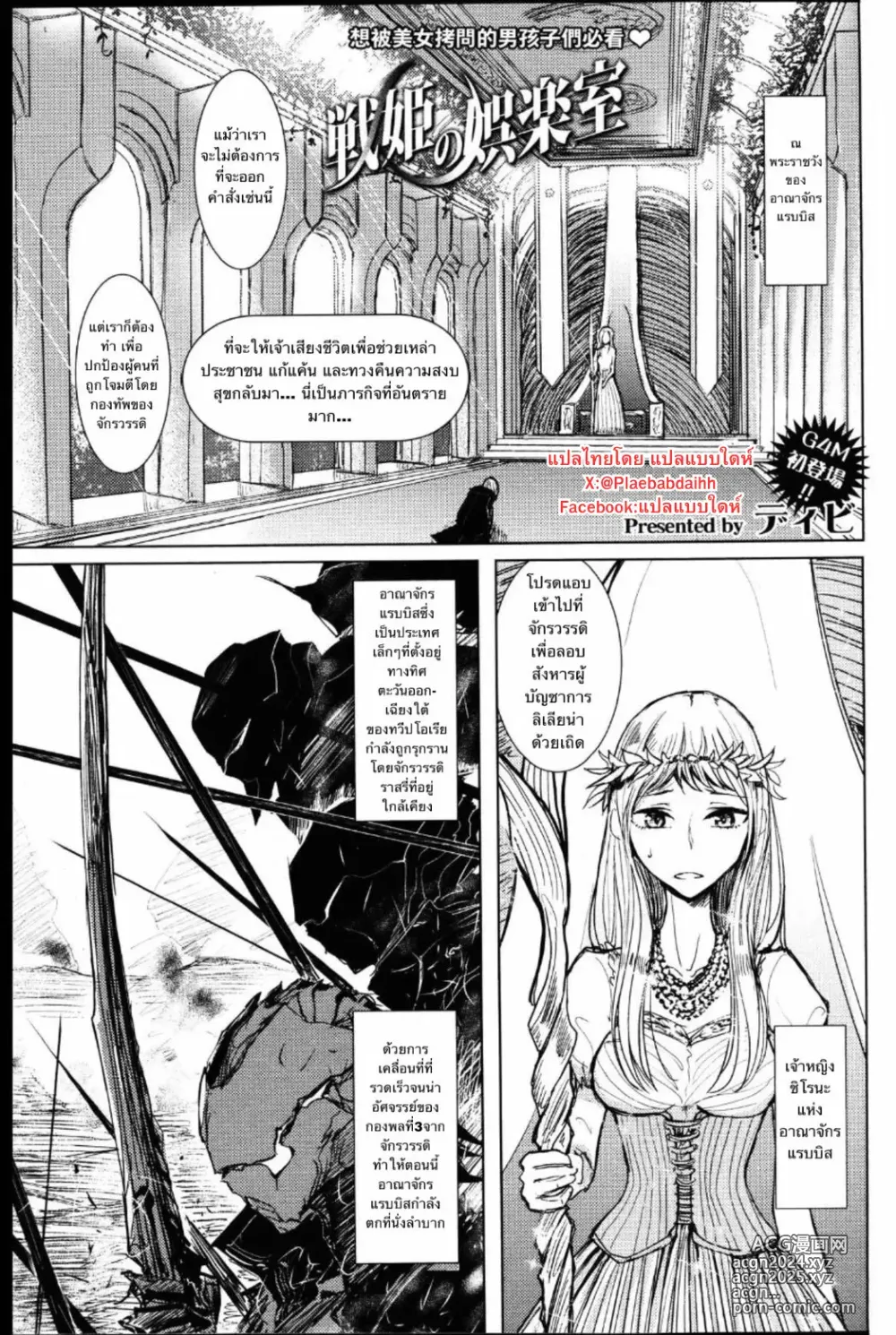 Page 1 of manga Senki no Gorakushitsu