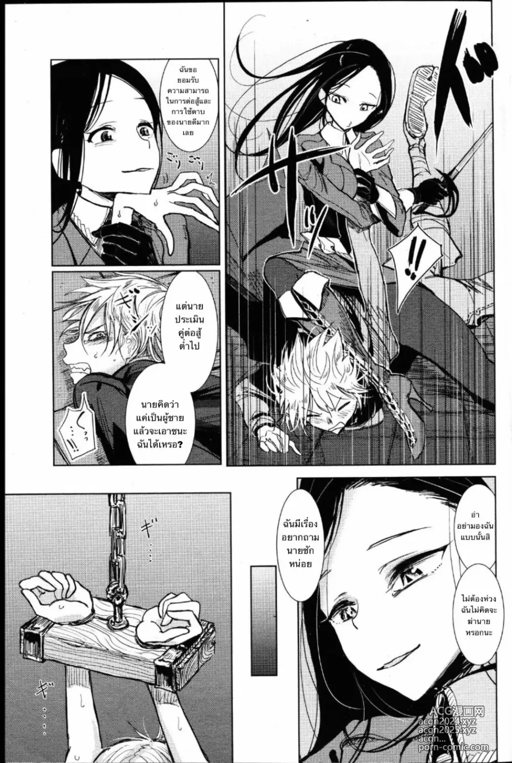 Page 5 of manga Senki no Gorakushitsu