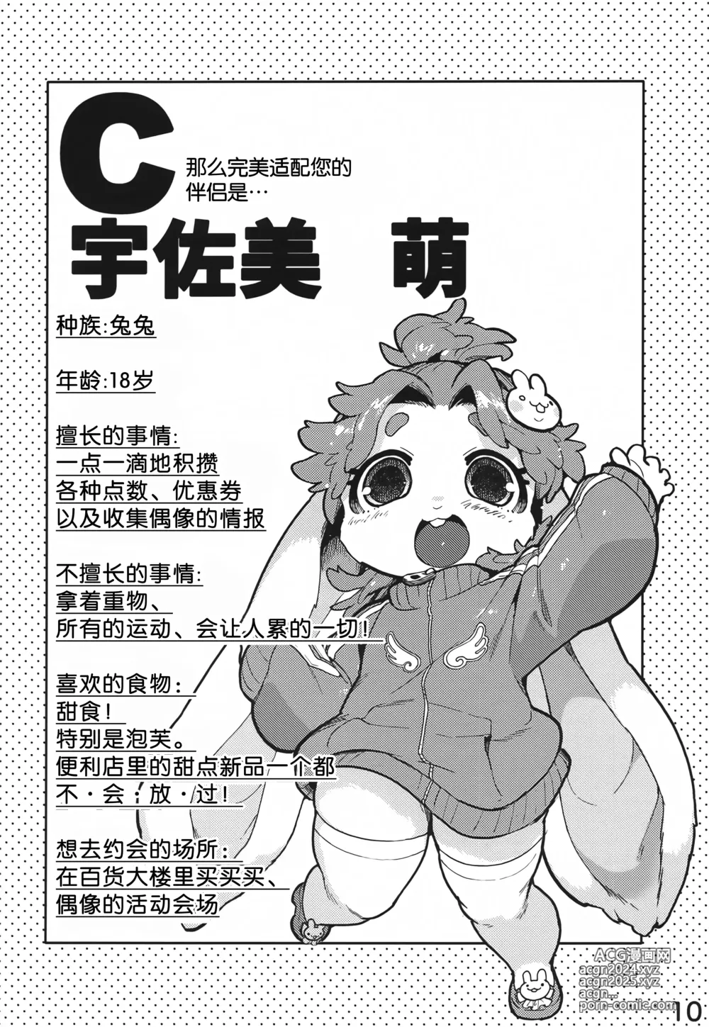 Page 11 of doujinshi 福瑞姑娘伴侶診斷測試