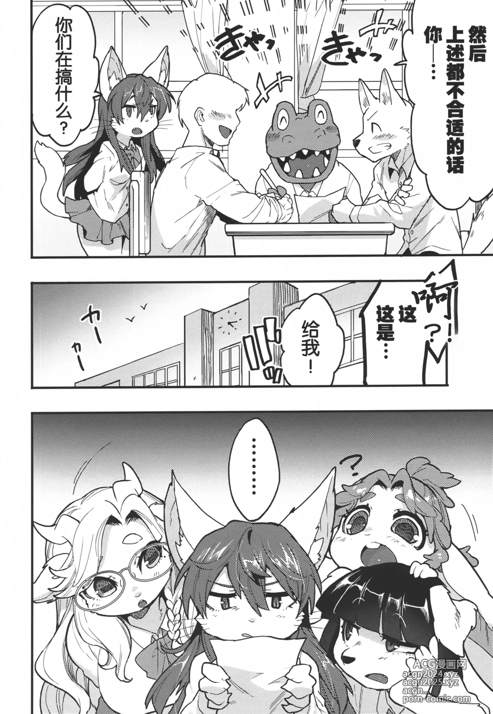 Page 19 of doujinshi 福瑞姑娘伴侶診斷測試