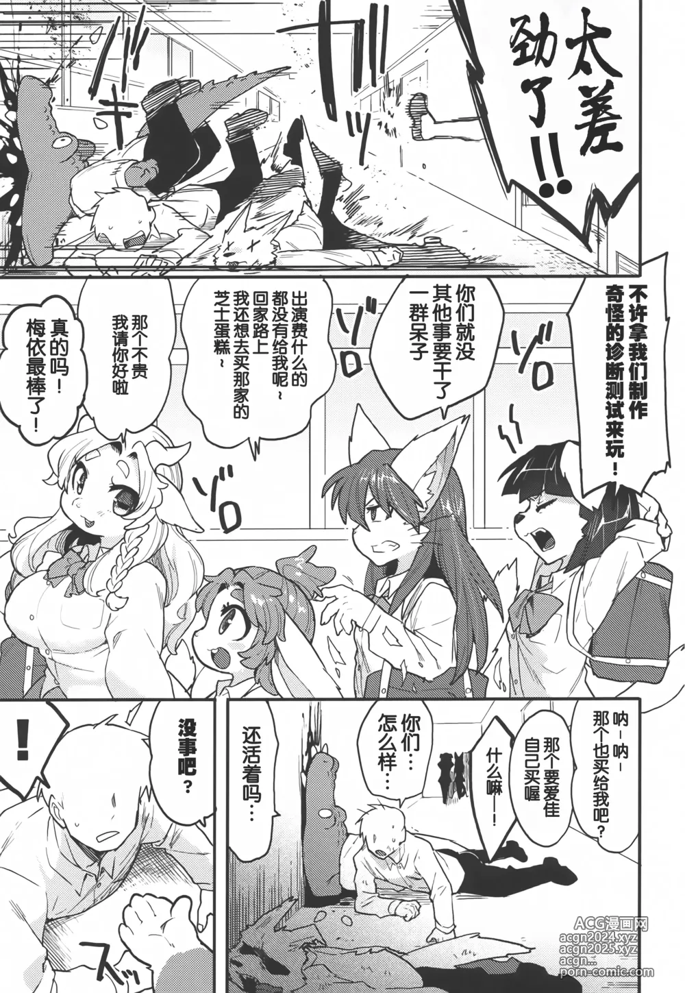 Page 20 of doujinshi 福瑞姑娘伴侶診斷測試