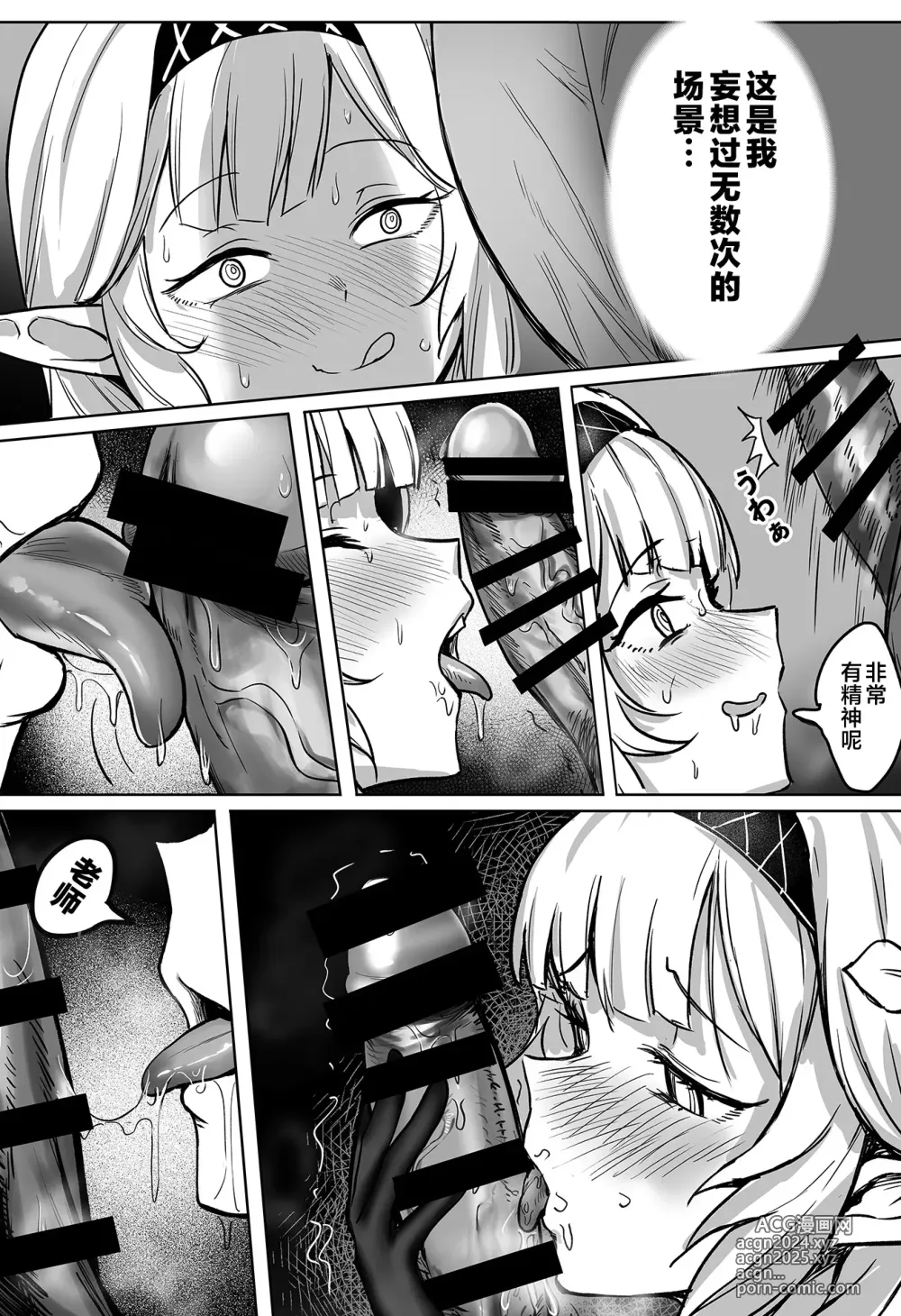 Page 9 of doujinshi Zenchi no Gakui o Motsu Kono Watashi ga Shiranai Koto Nante Arienai... Tada Ecchi dake wa...