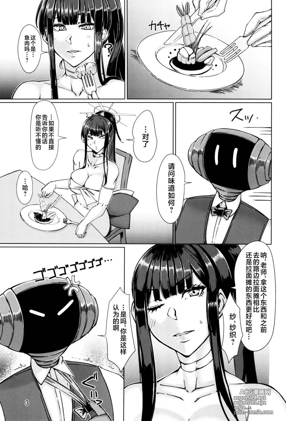 Page 3 of doujinshi Saori no Koto ga Suki nanda