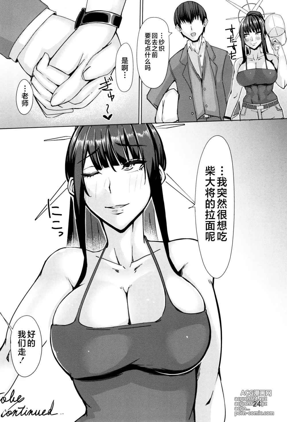 Page 24 of doujinshi Saori no Koto ga Suki nanda