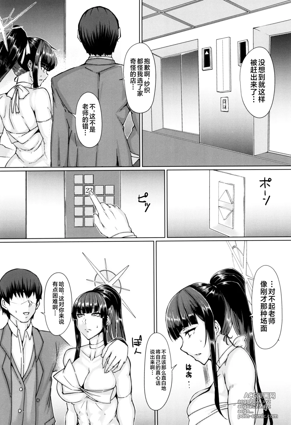 Page 4 of doujinshi Saori no Koto ga Suki nanda