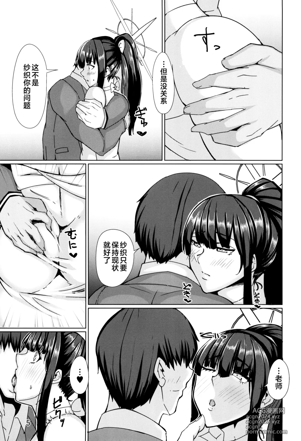 Page 5 of doujinshi Saori no Koto ga Suki nanda