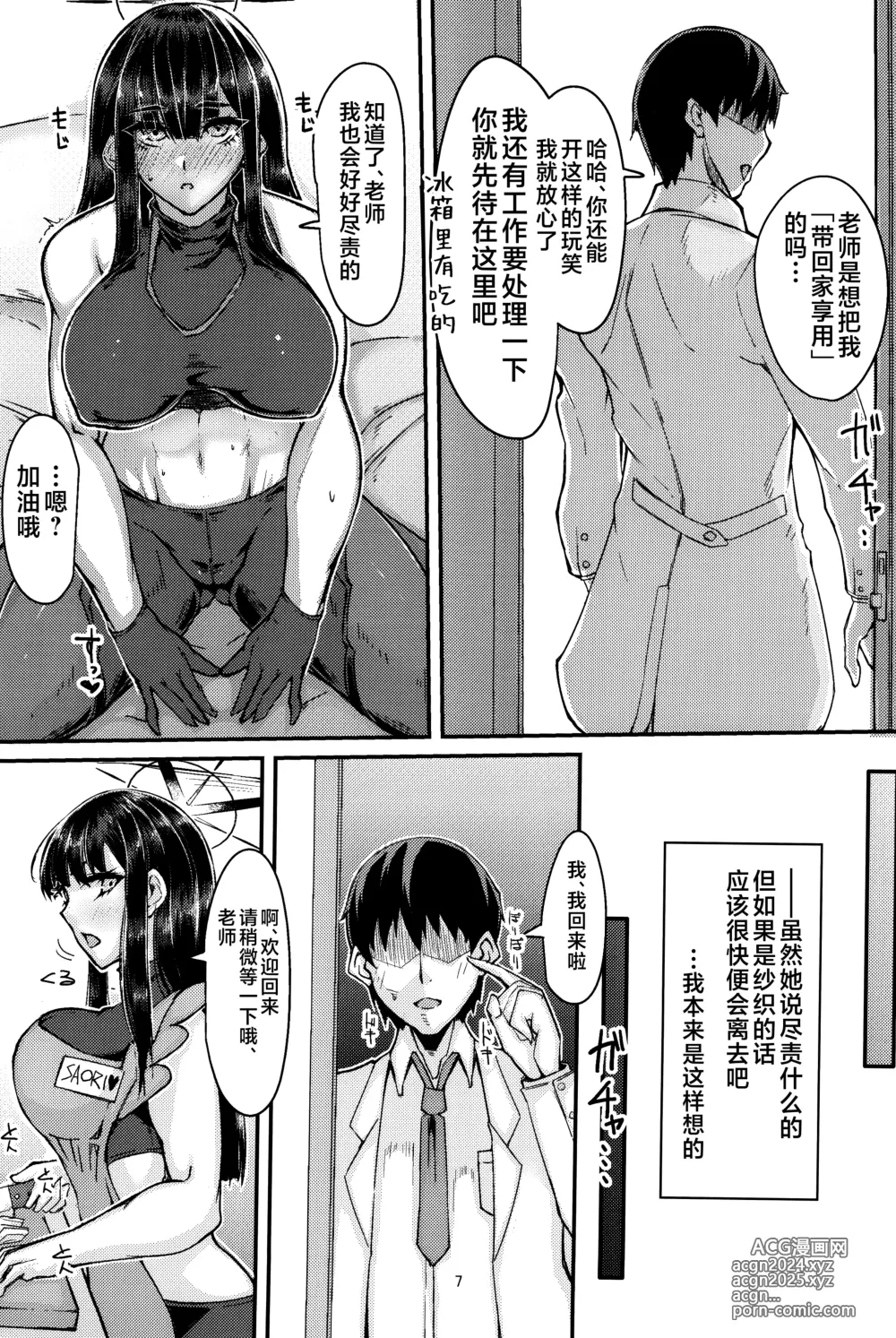 Page 7 of doujinshi Saori to Kozukuri SEX ni Itaru Wake