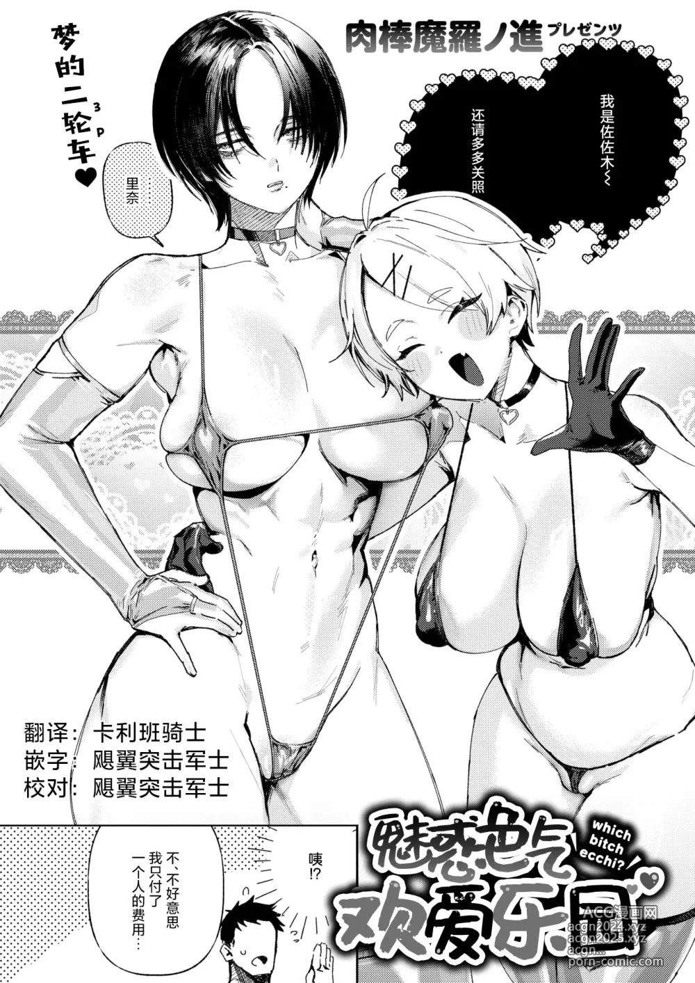 Page 1 of manga 魅惑色气欢爱乐园