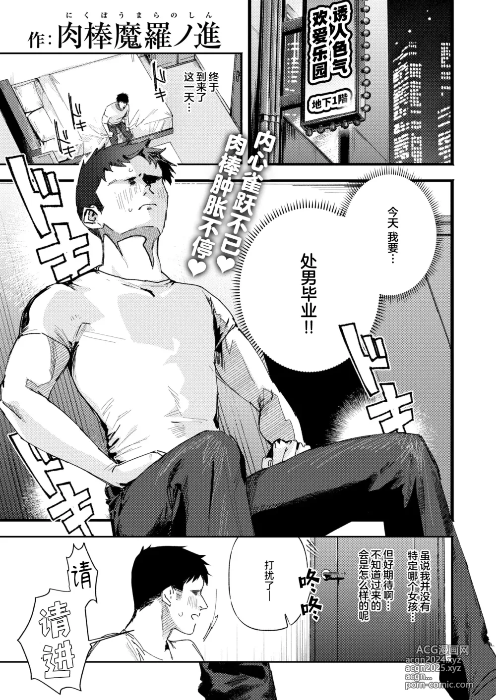 Page 2 of manga 魅惑色气欢爱乐园