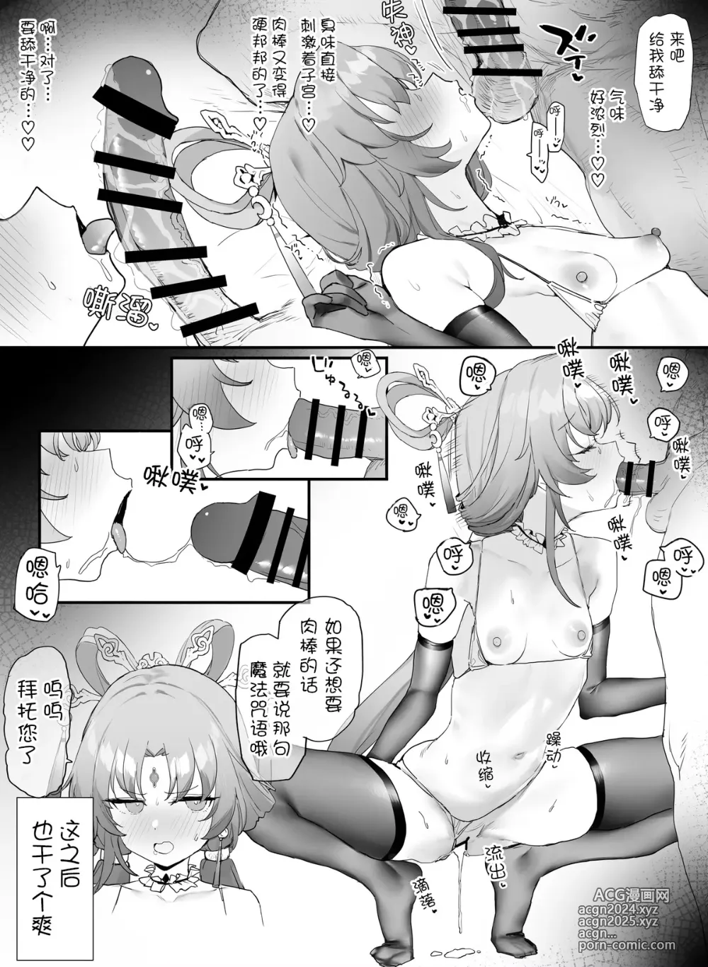 Page 12 of doujinshi Fu Xuan to Ichaicha