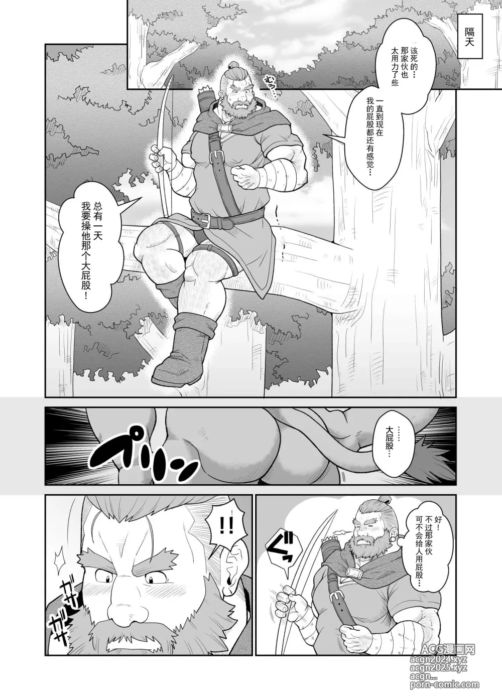 Page 11 of doujinshi 农村的种牛